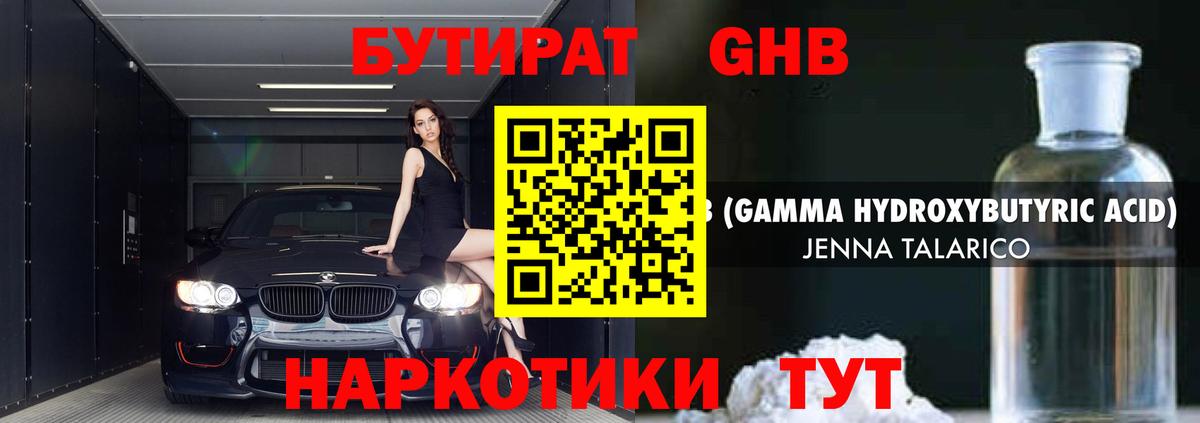 БУТИРАТ 99% Верхний Уфалей