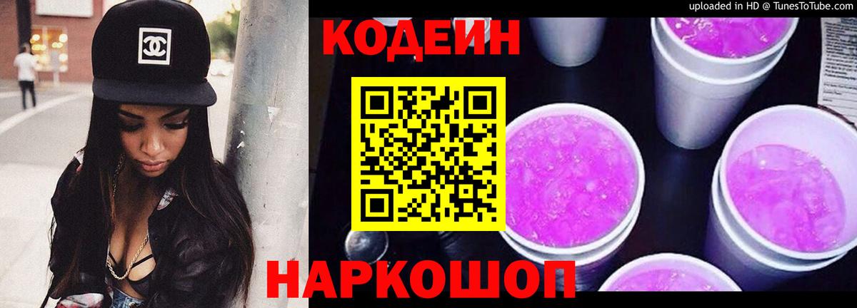 Codein Purple Drank Верхний Уфалей